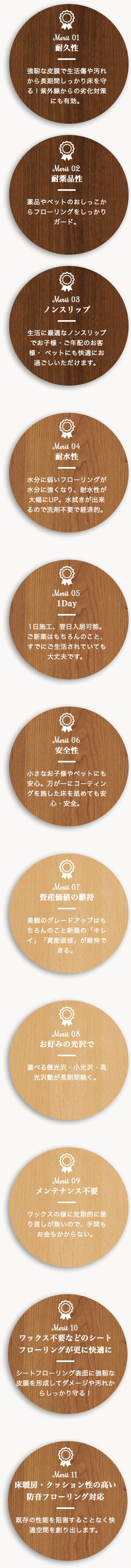 フロアコーティング共通メリット