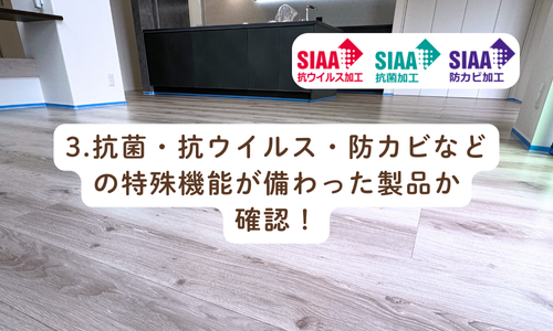 機能性も備わっているか確認