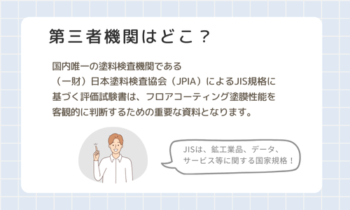 第三者機関について