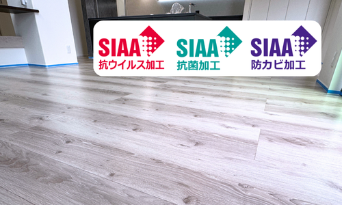 SIAAマーク取得フロアコーティング