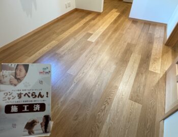 【施工後】山梨県北杜市 ご入居中戸建て Ｓ様邸 ワンニャンすべらん施工事例 コーティングハウス ワンニャンすべらん施工済み